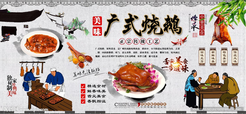 广式烧鹅背景墙