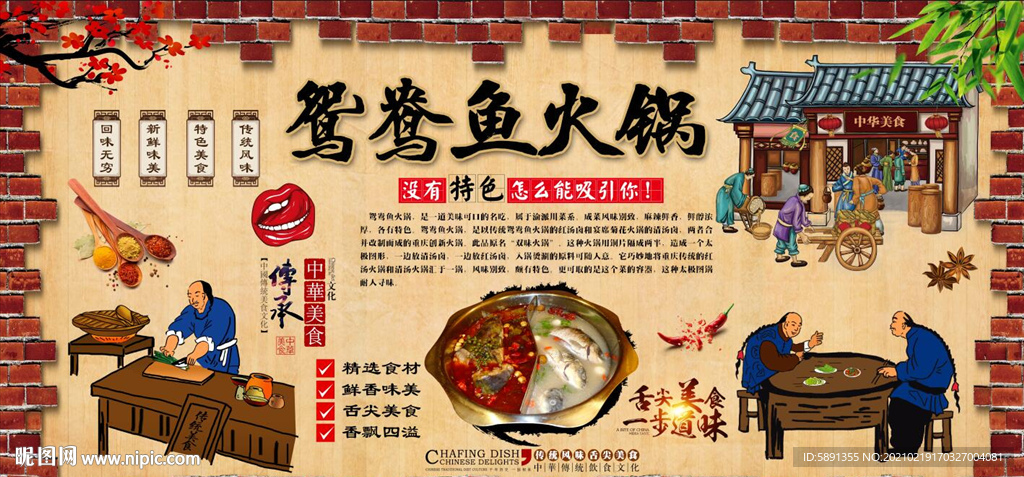 鸳鸯鱼火锅背景墙