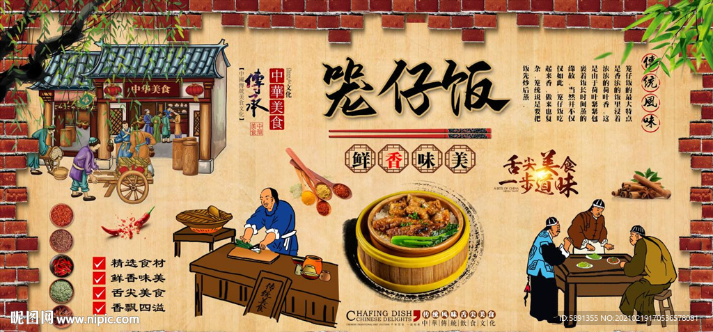 笼仔饭背景墙