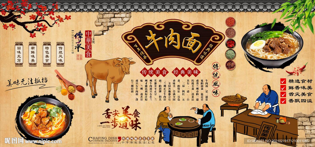 牛肉面背景墙