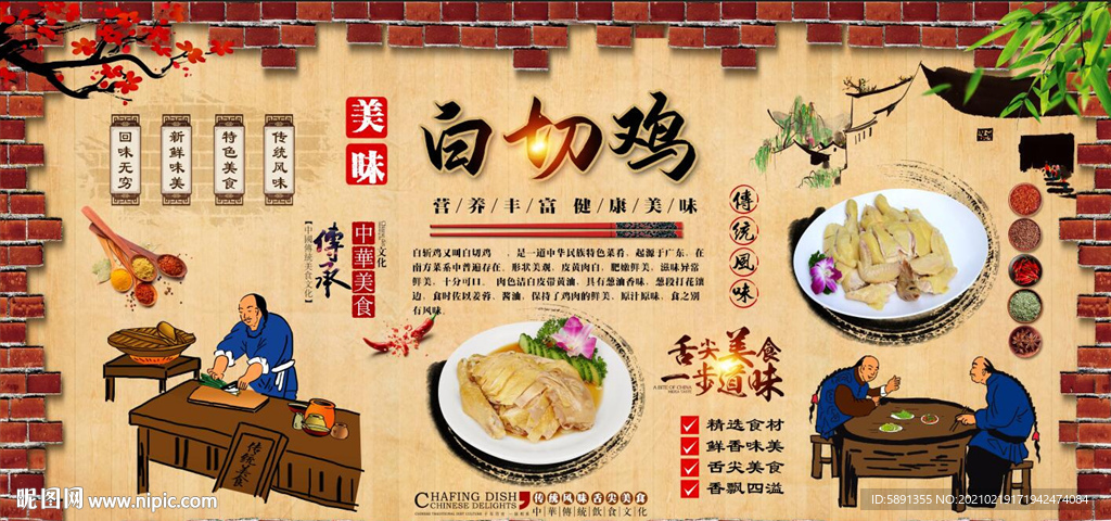 白切鸡背景墙