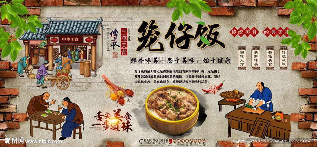 笼仔饭背景墙