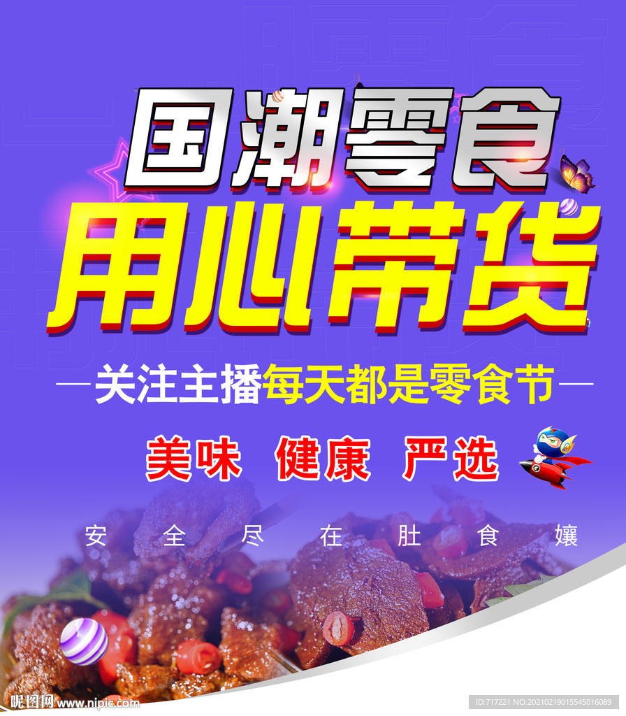 直播背景板设计