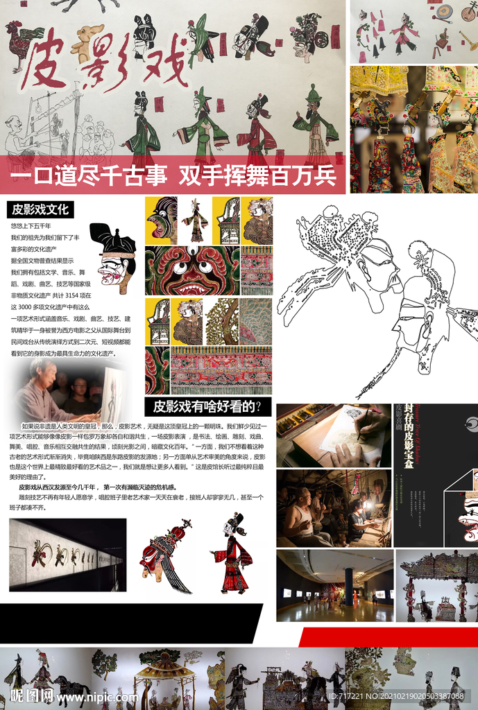 皮影戏文化海报设计