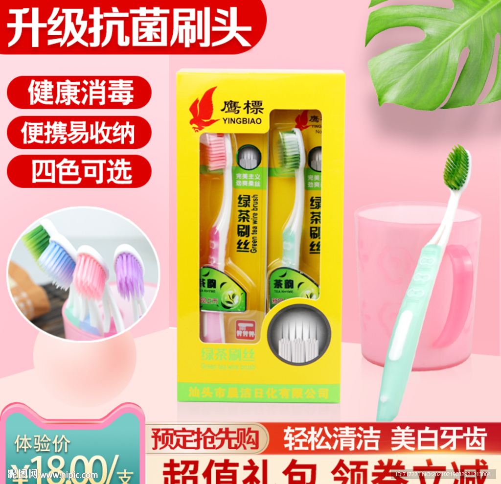 牙刷主图设计