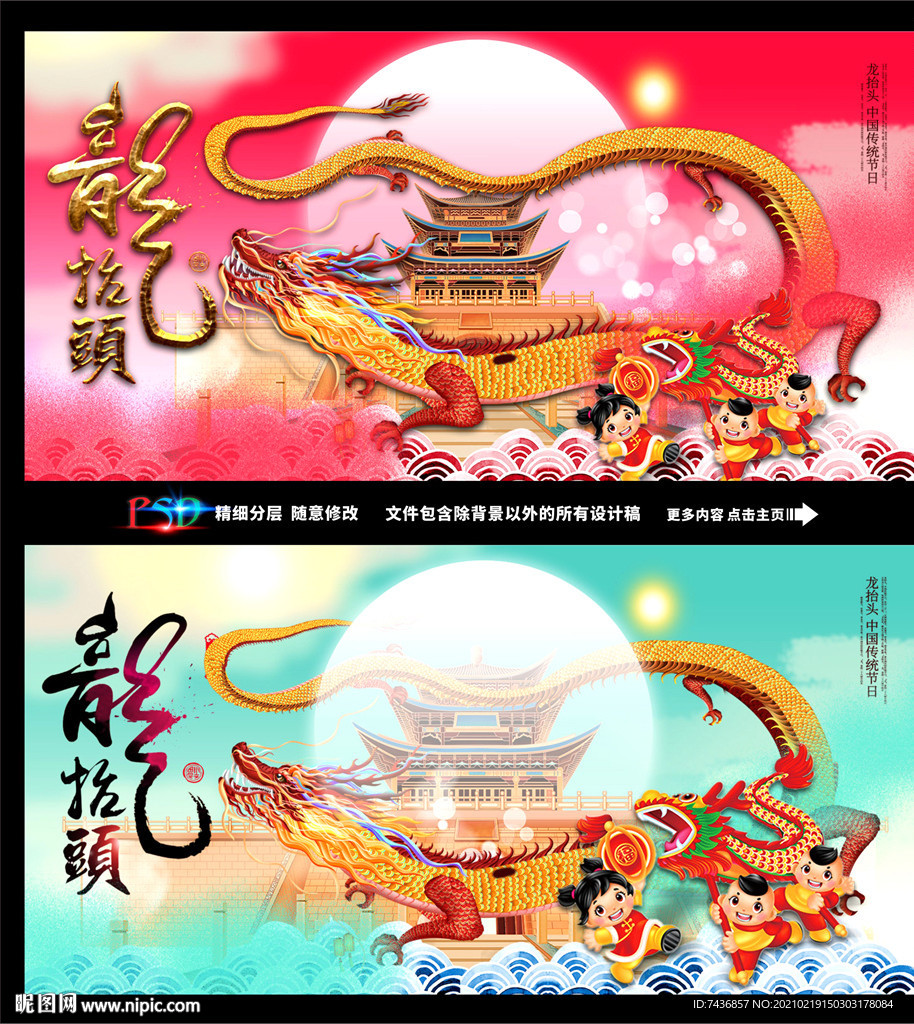 龙