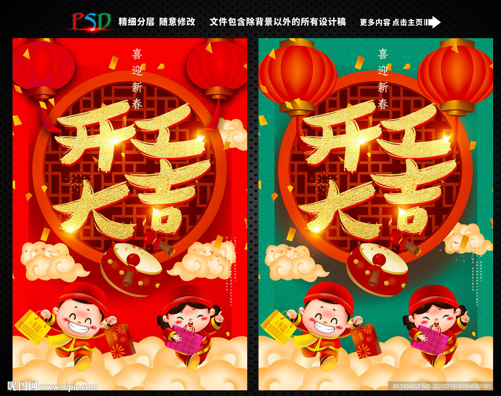 开工大吉