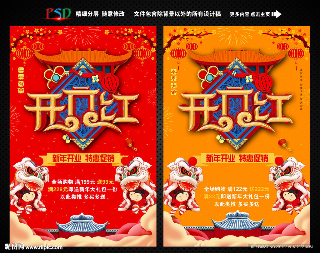 开门红