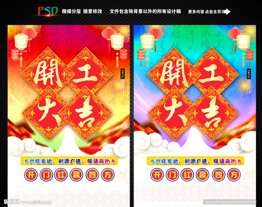 开工大吉