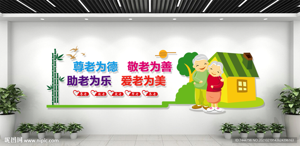 敬老院关爱老人宣传标语文化