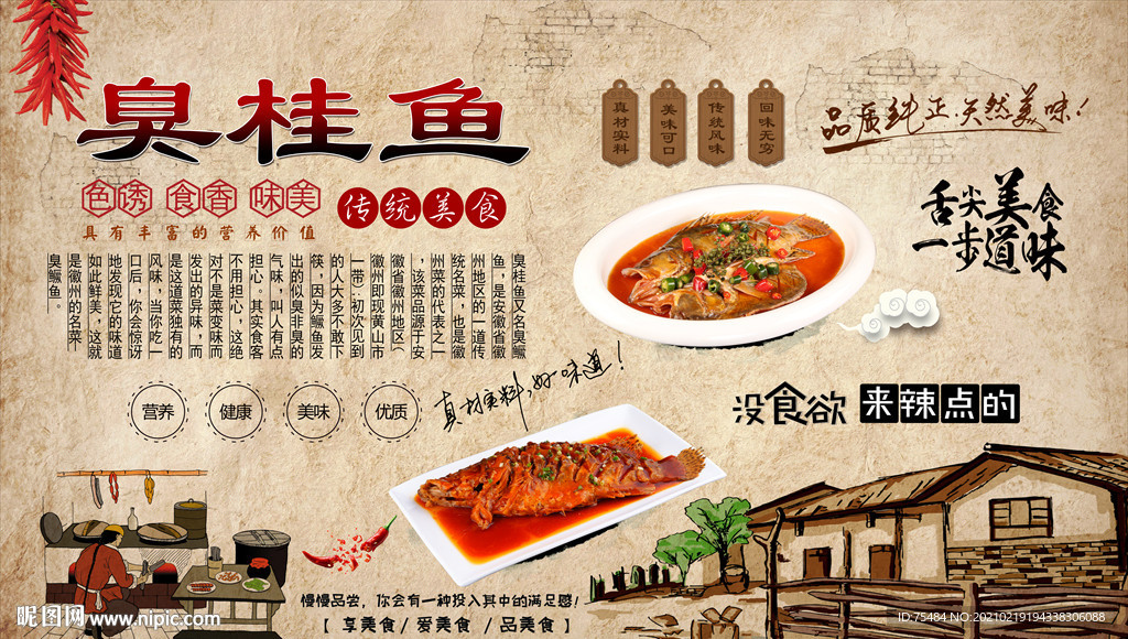 臭桂鱼背景墙