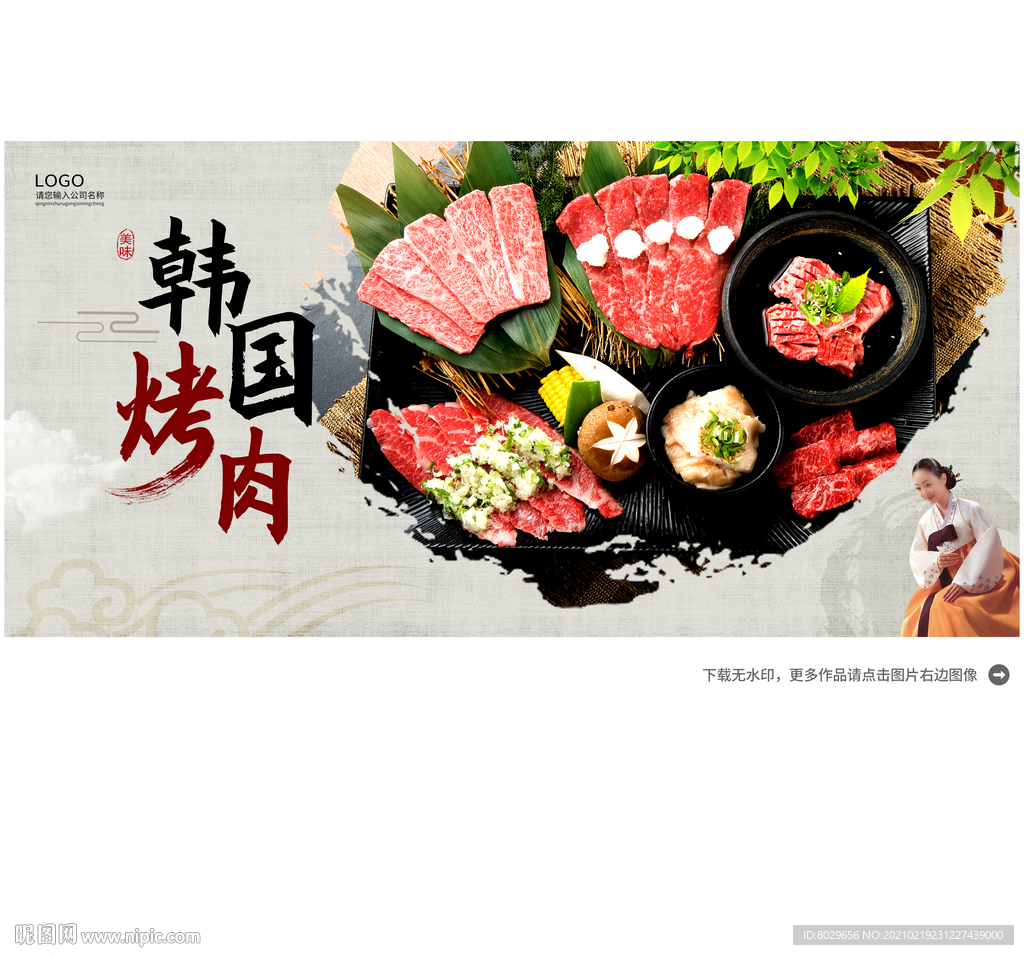韩国烤肉