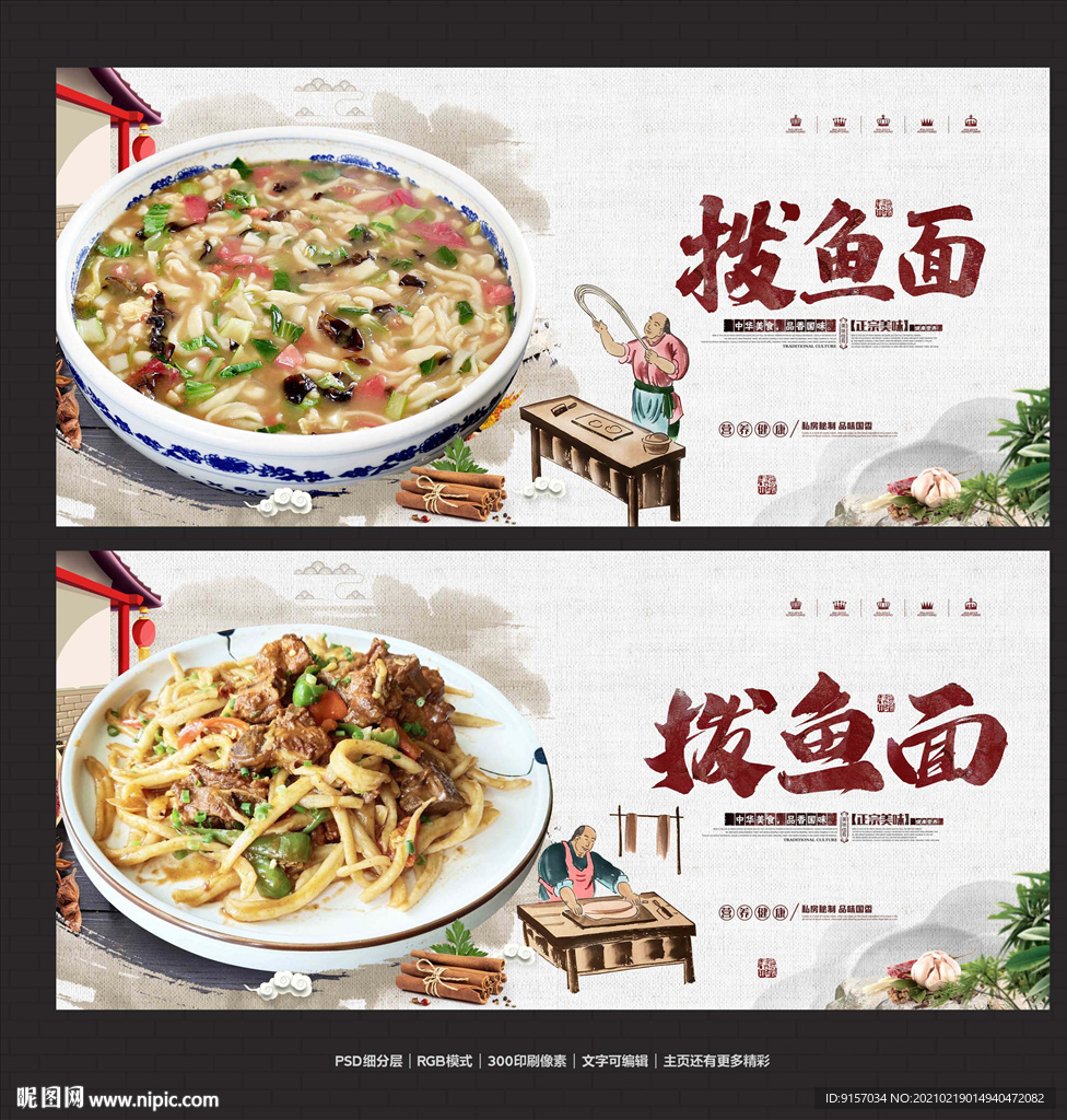 拨鱼面