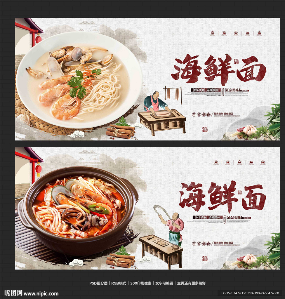 海鲜面