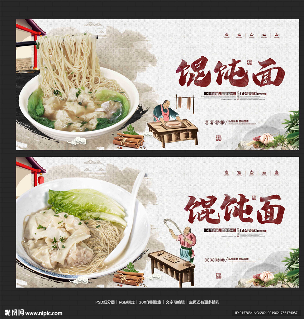 馄饨面