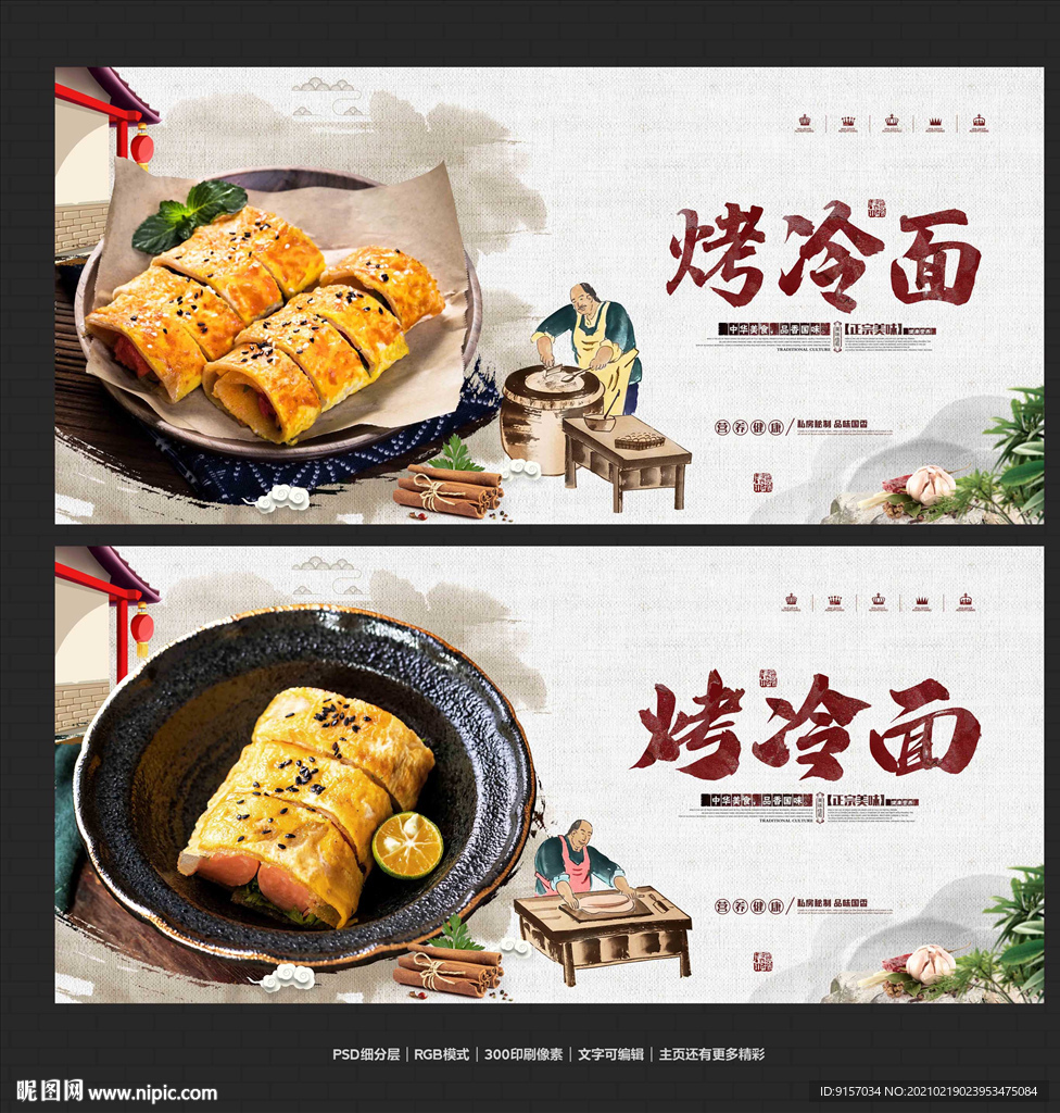 烤冷面