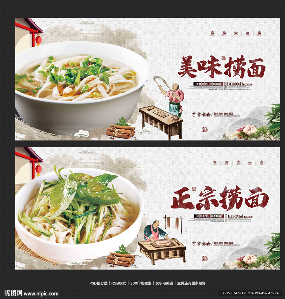 捞面