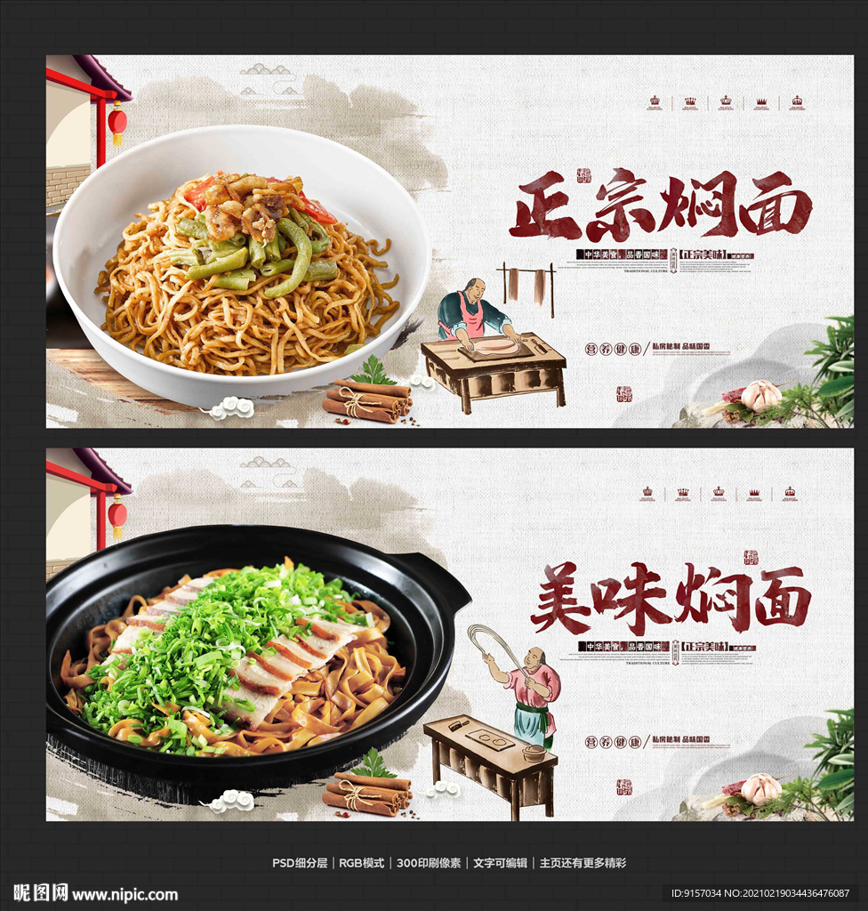 焖面