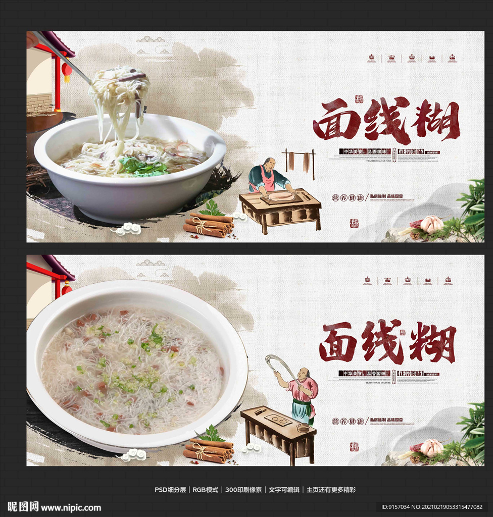 面线糊