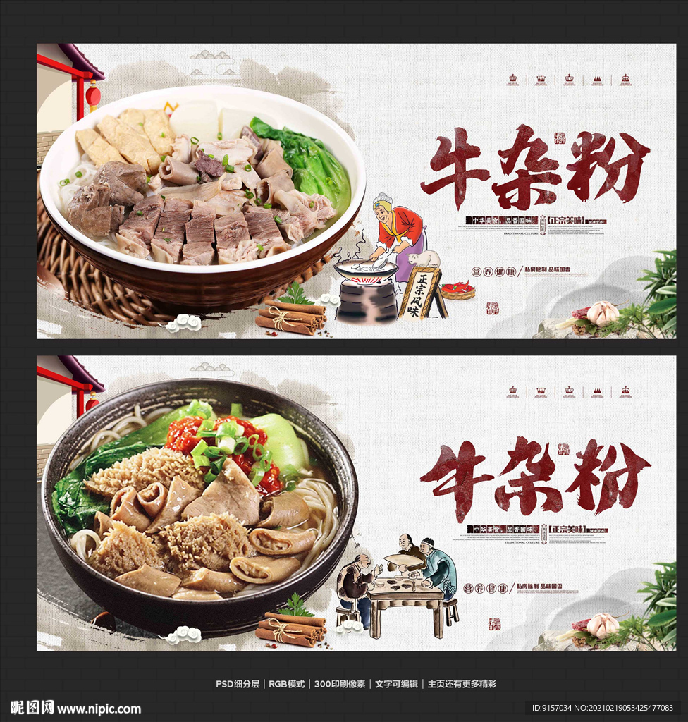 牛杂粉