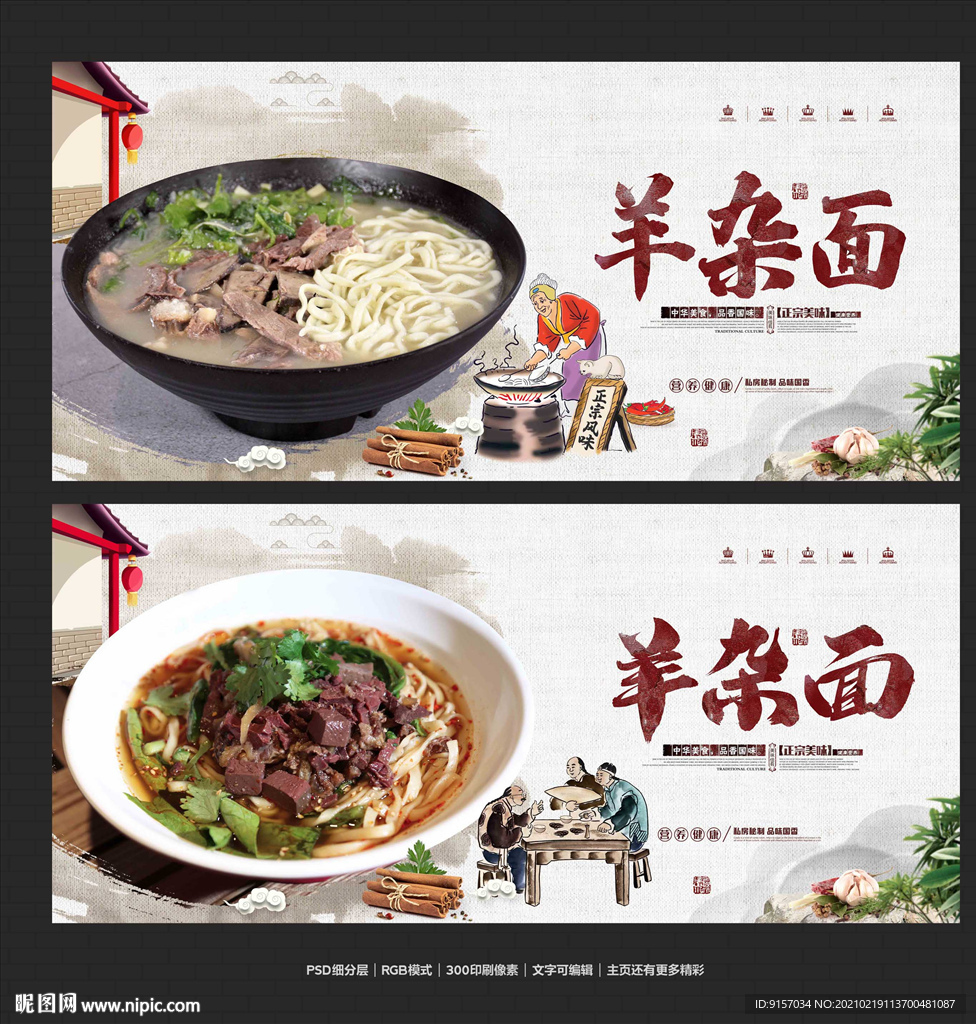 羊杂面