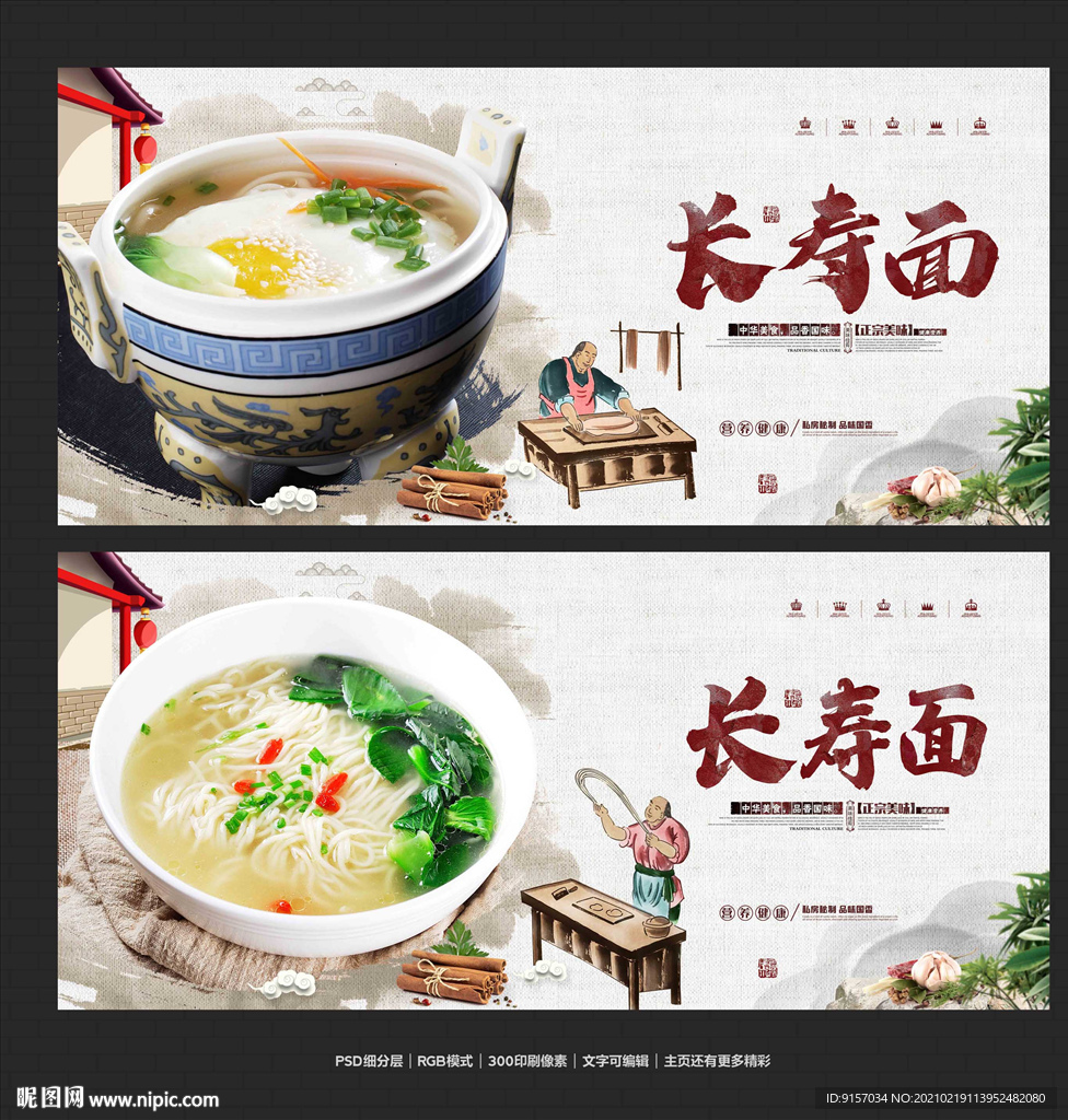 长寿面
