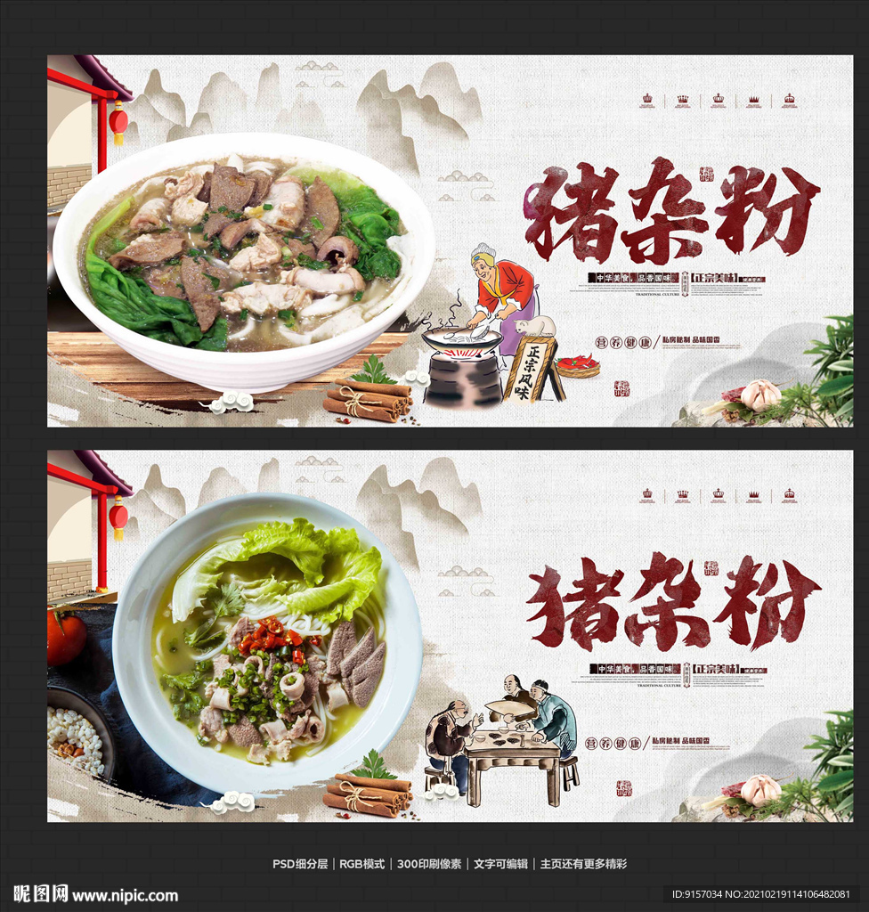 猪杂粉