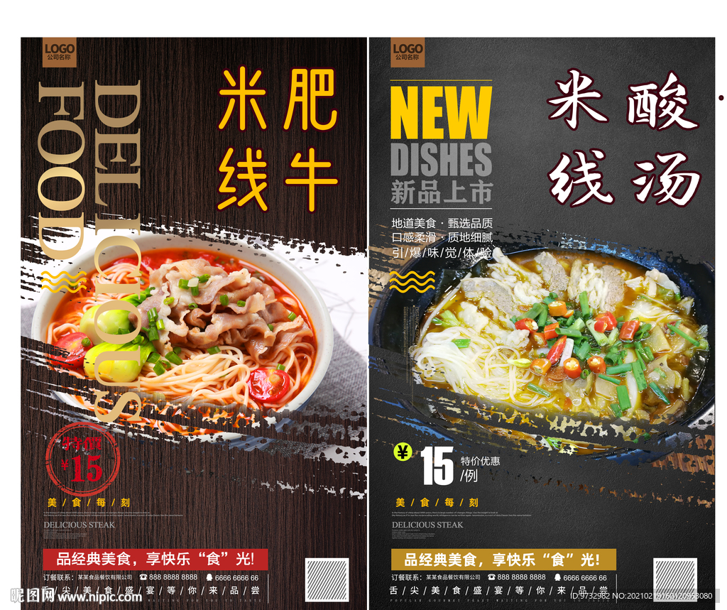 肥牛米线