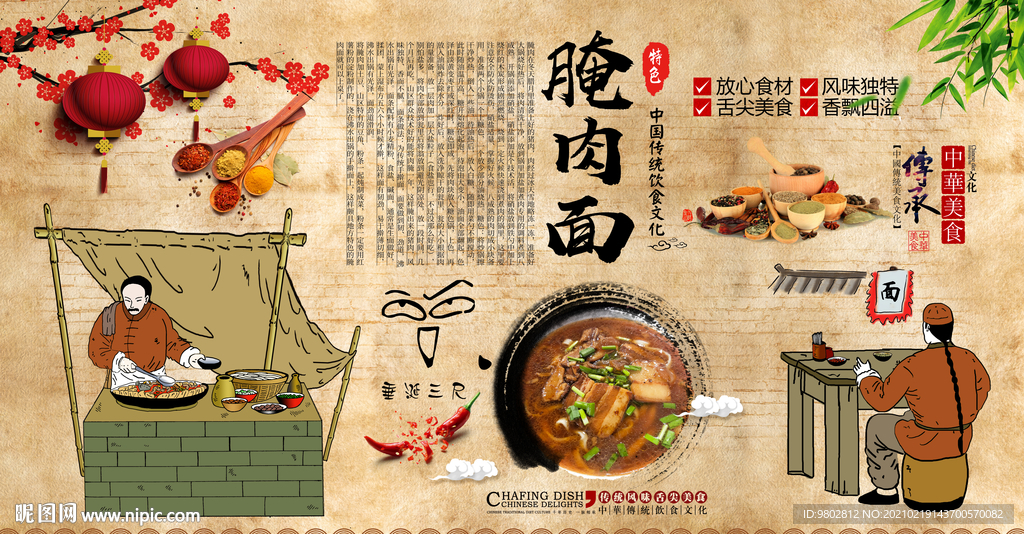 腌肉面美食背景墙