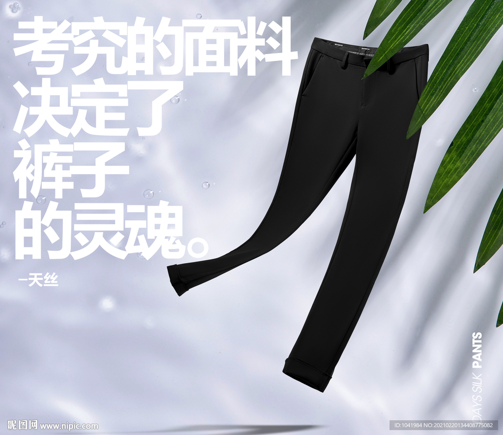天丝裤   休闲裤