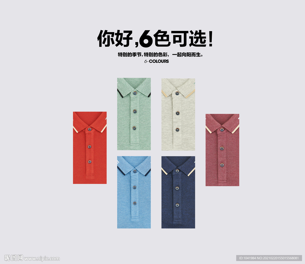 POLO海报 T恤海报  组合