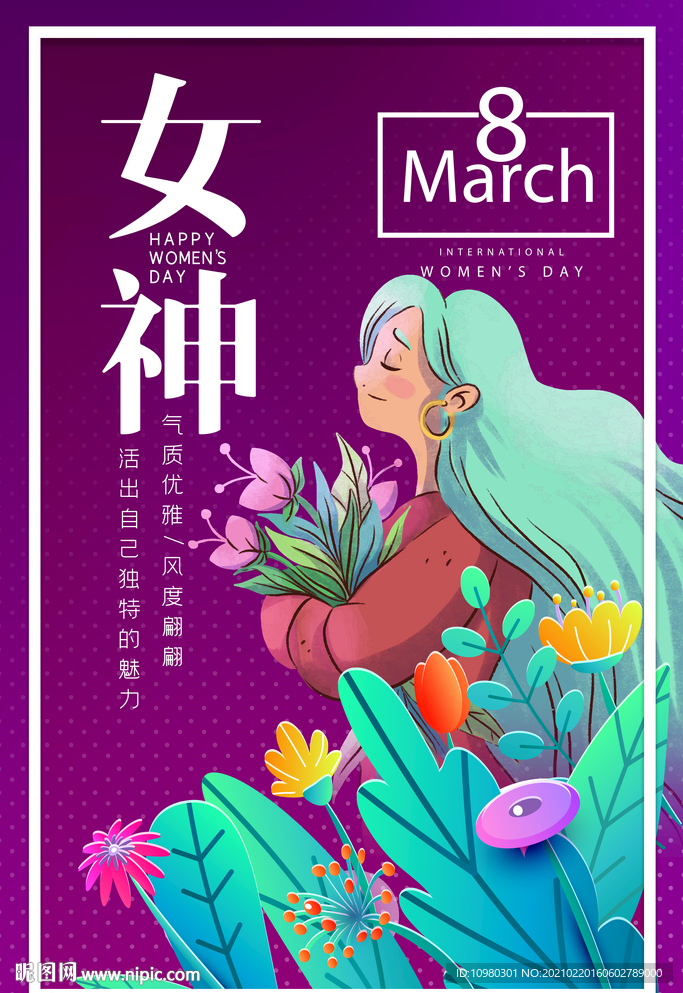 38女神节