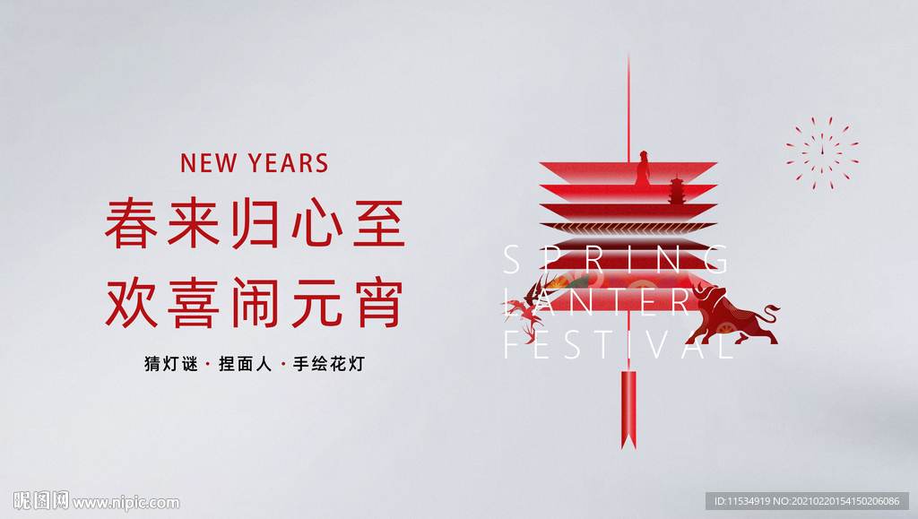 元宵节活动背景