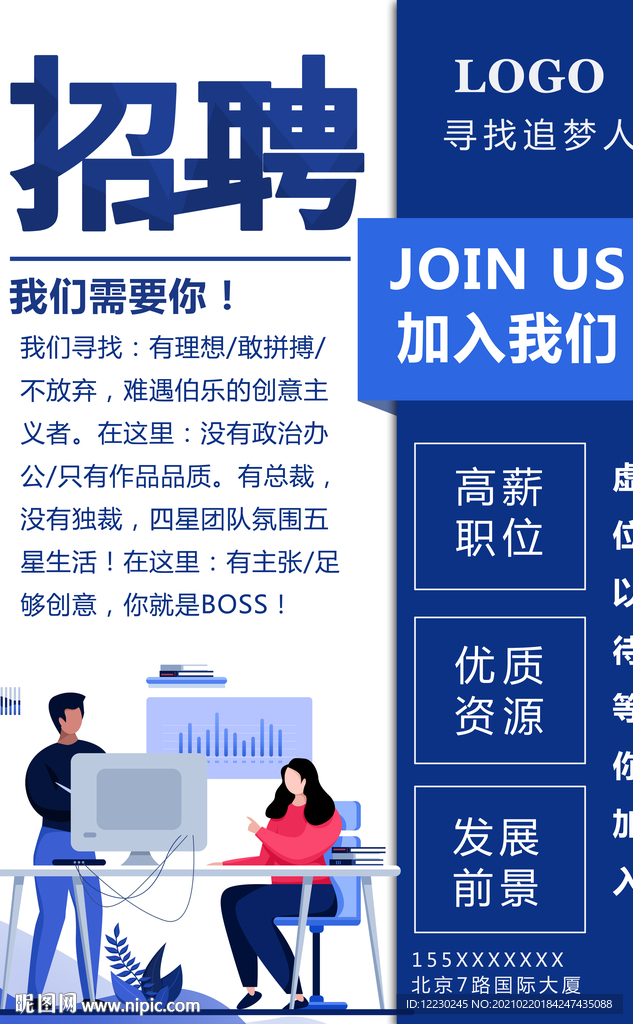 高端科技企业招聘人才校园招聘