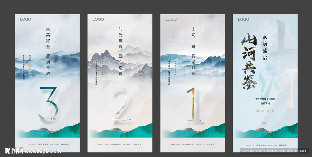 地产倒计时
