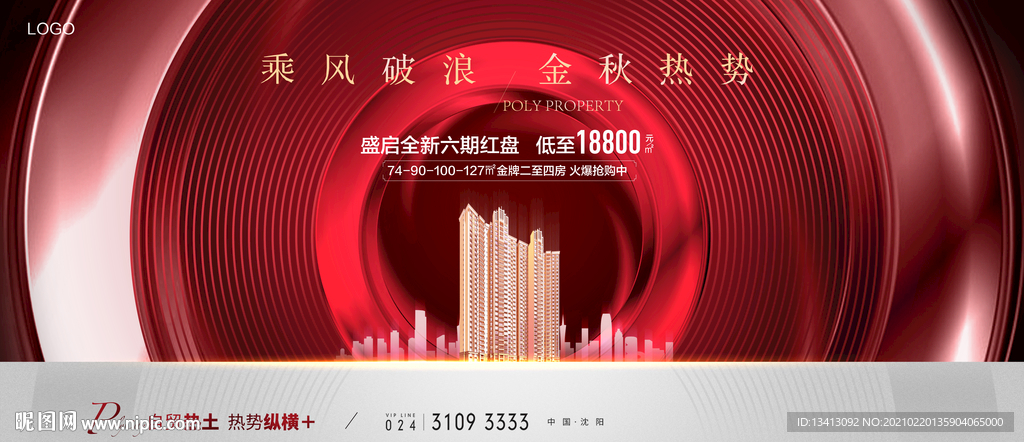 地产红色背景展板