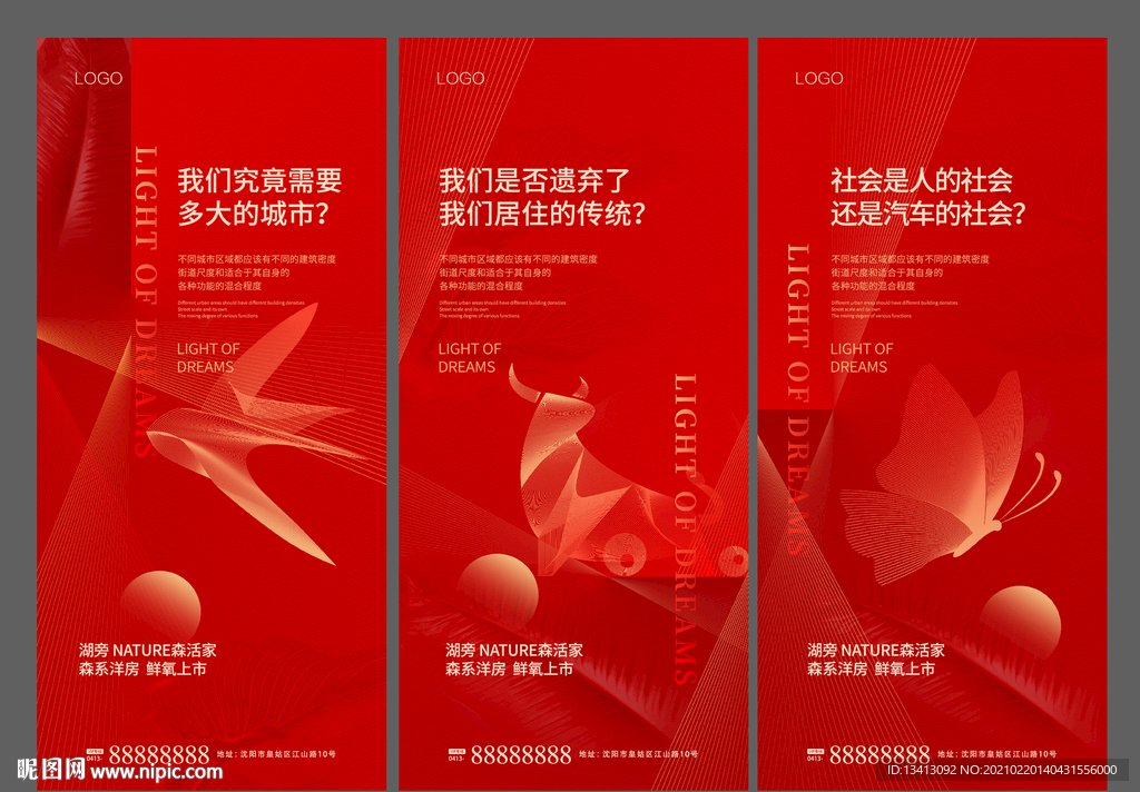 红色地产形象海报