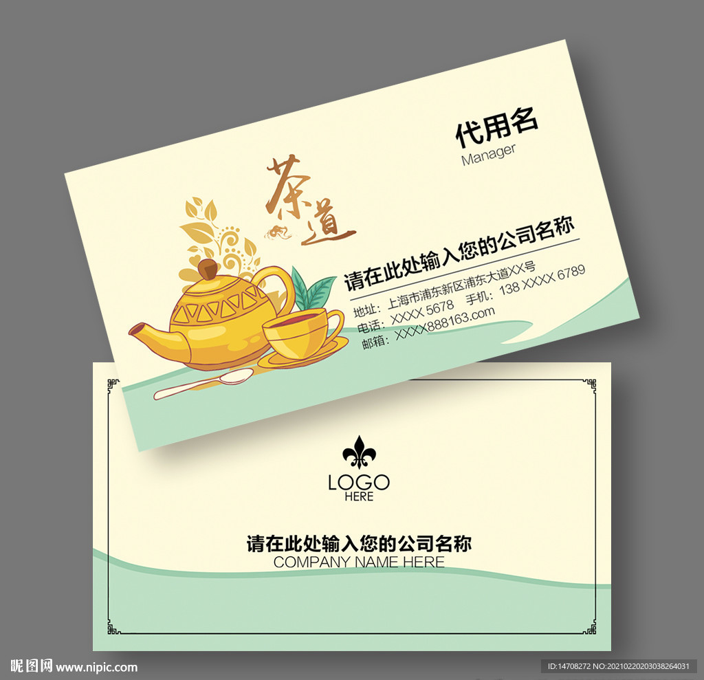 茶叶名片