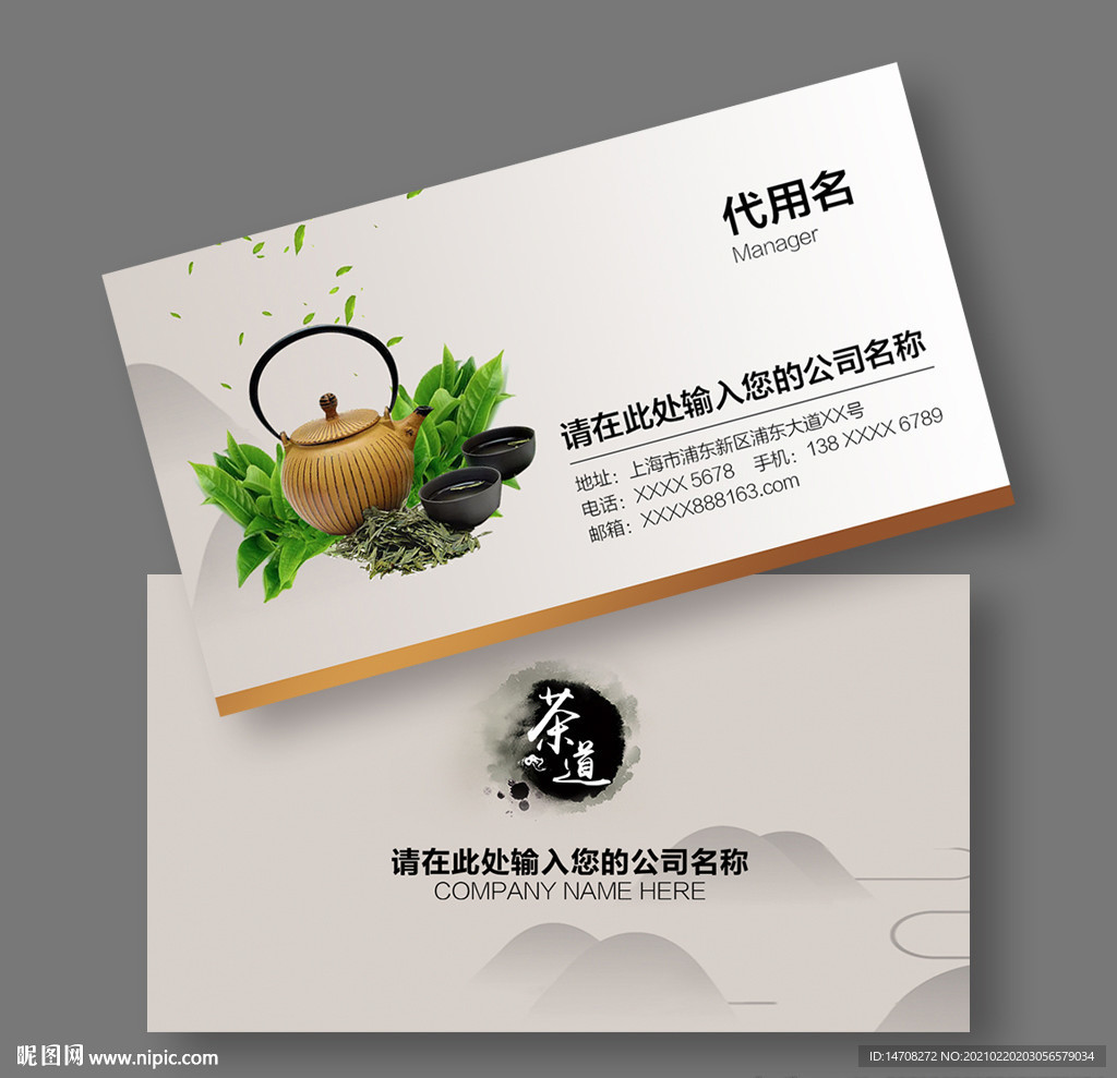 茶叶名片