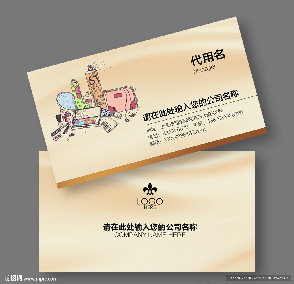 化妆师名片