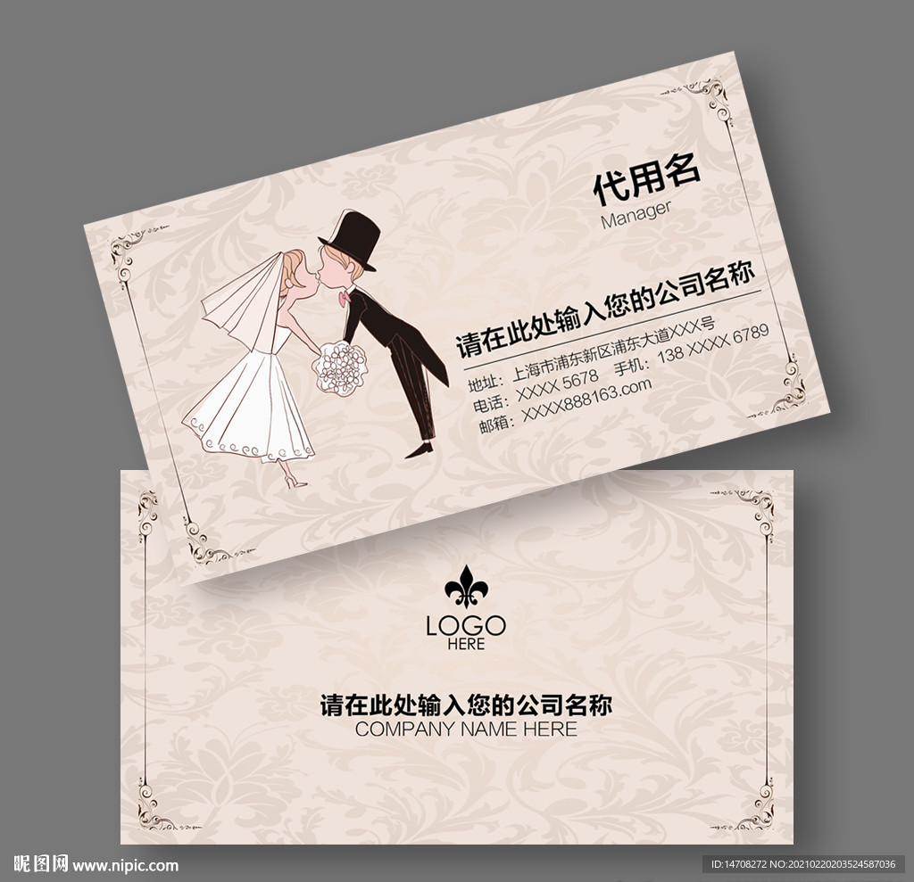 婚庆名片
