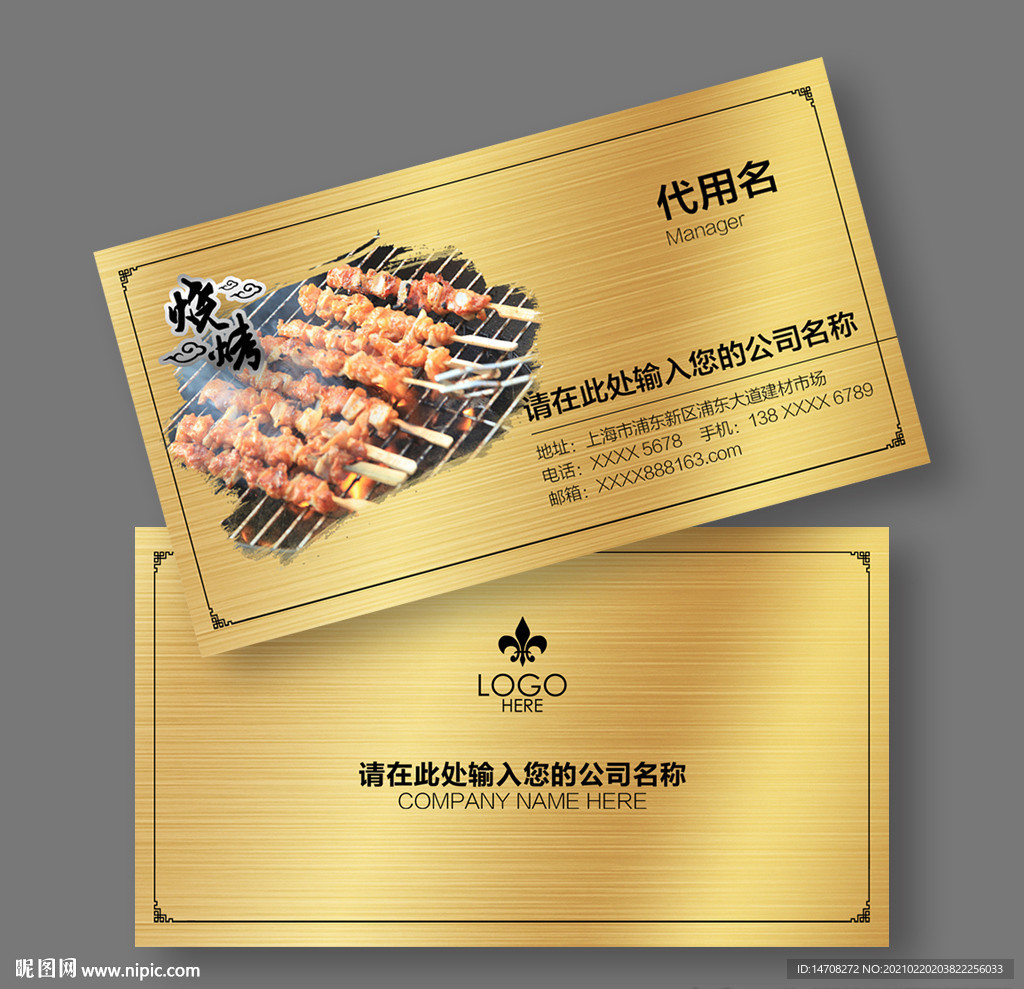 烧烤名片