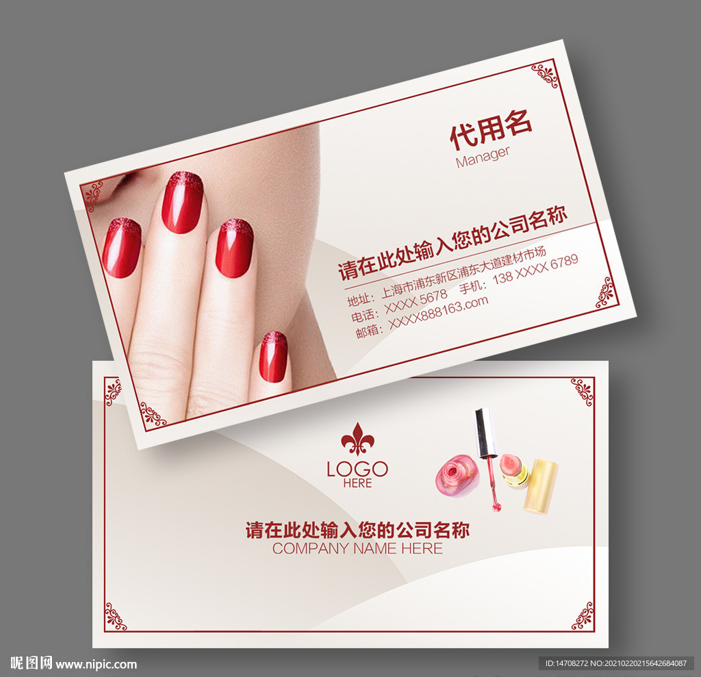 美甲名片