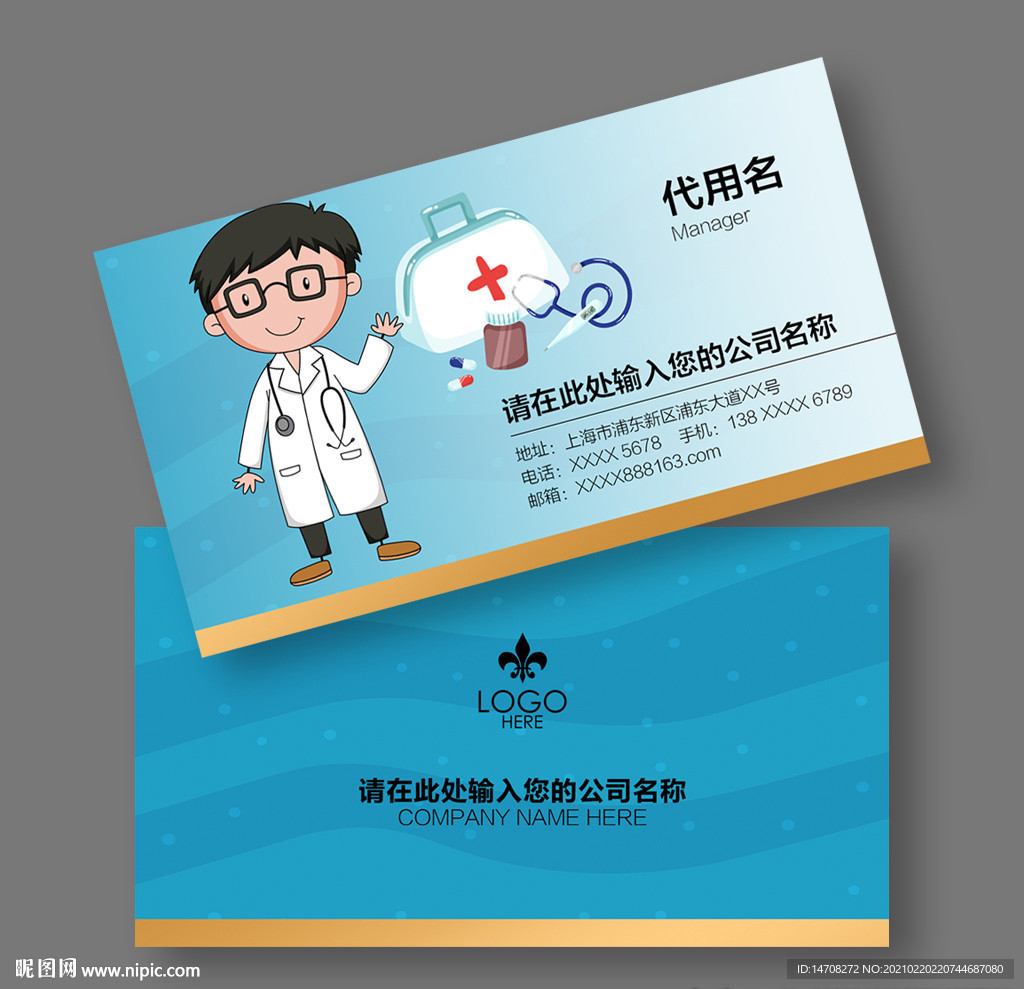 医院名片