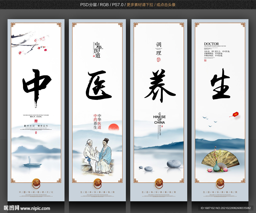 中医养生
