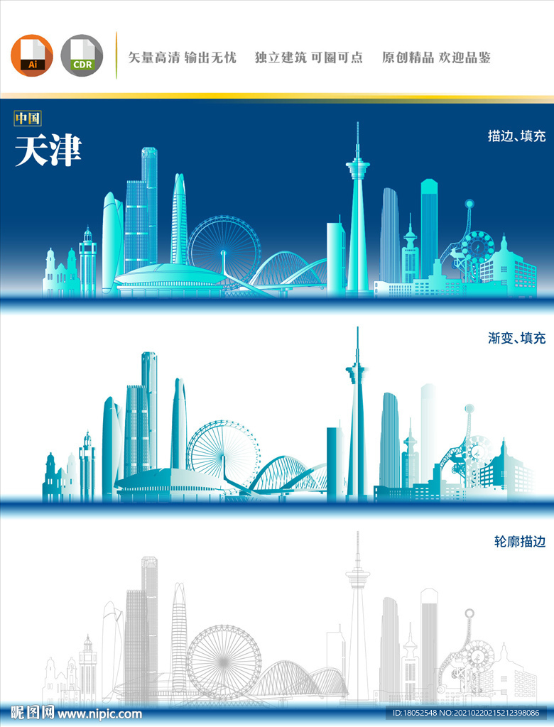 天津地标