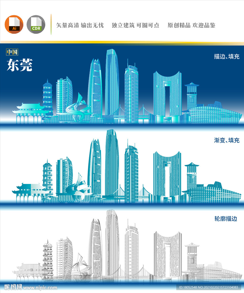 东莞地标