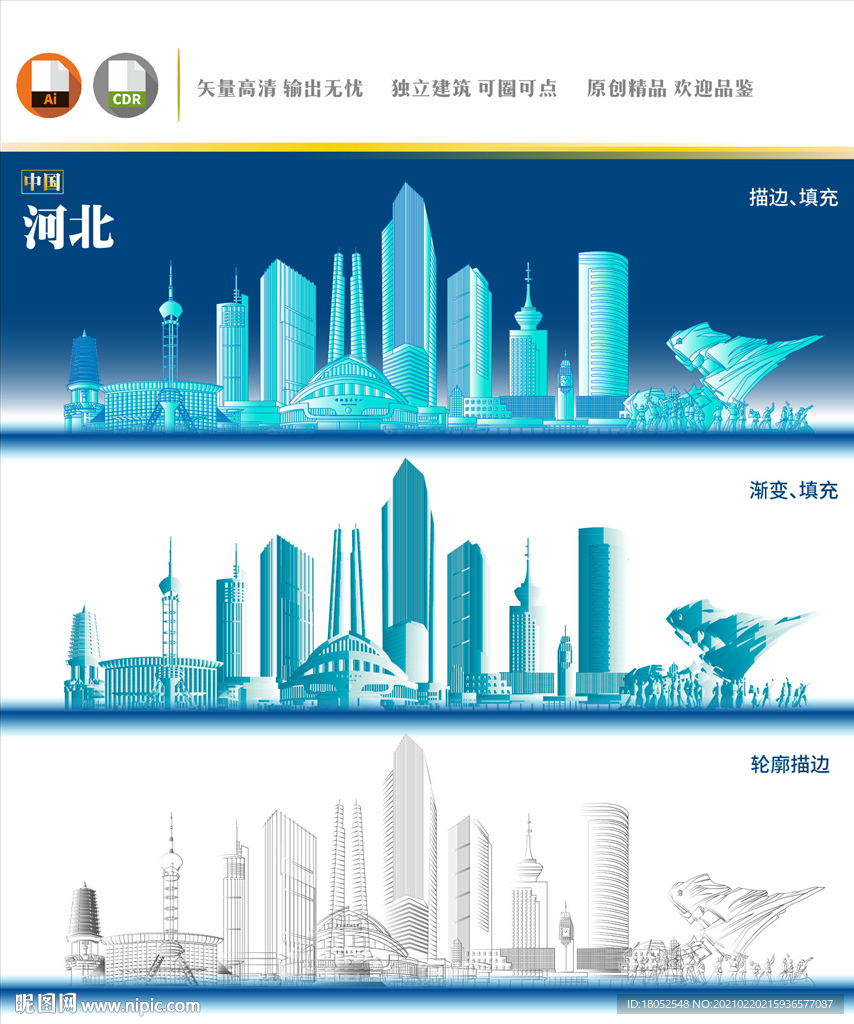 河北地标