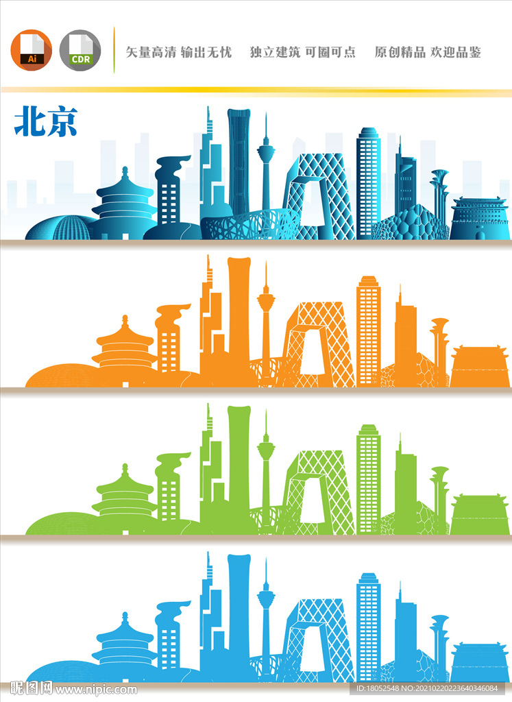 北京