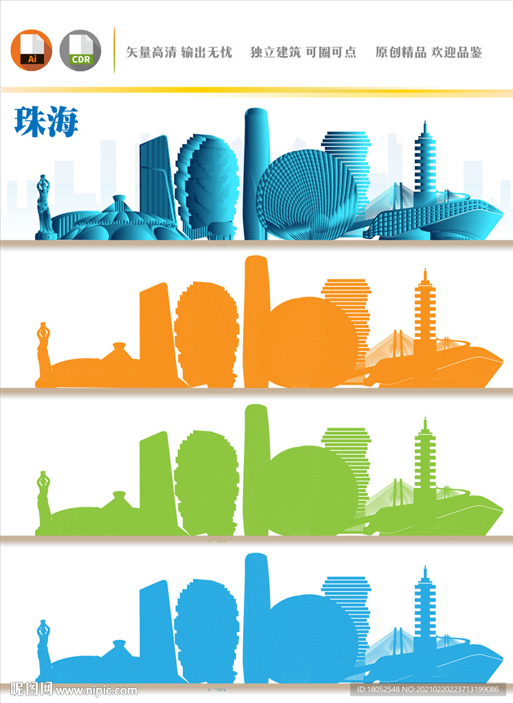 珠海